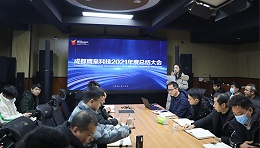 意昂体育科技2021年度总结大会顺利召开