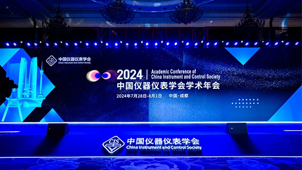 2024中国仪器仪表学会学术年会召开 意昂体育科技舞台音视频助力大会顺利开展