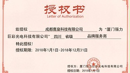 热烈祝贺意昂体育科技被授予四川省级品牌服务商