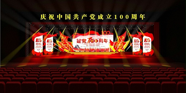 庆祝建党100周年文艺晚会 舞台搭建方案