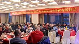 意昂体育科技有限公司2020年新春团拜会