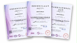 喜讯：我司再次通过ISO9001、ISO14001、ISO45001三体系认证审核！