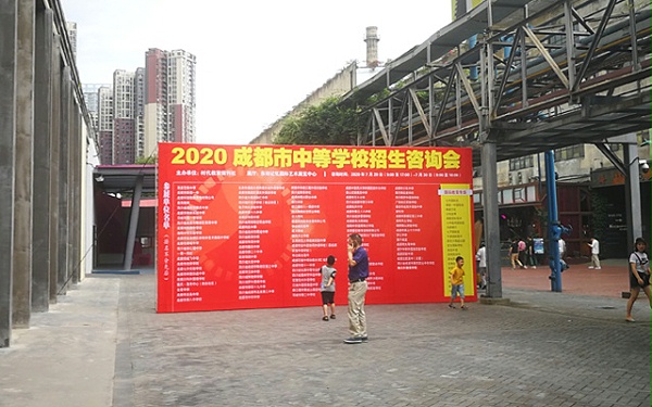 2020德阳市中等学校招生咨询会