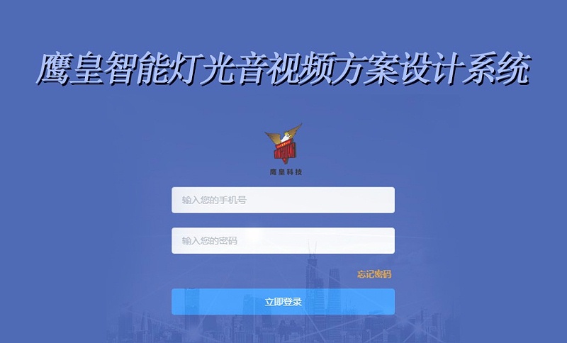 意昂体育只能灯光音视频方案设计系统