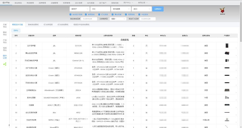 由软件生成方案清单