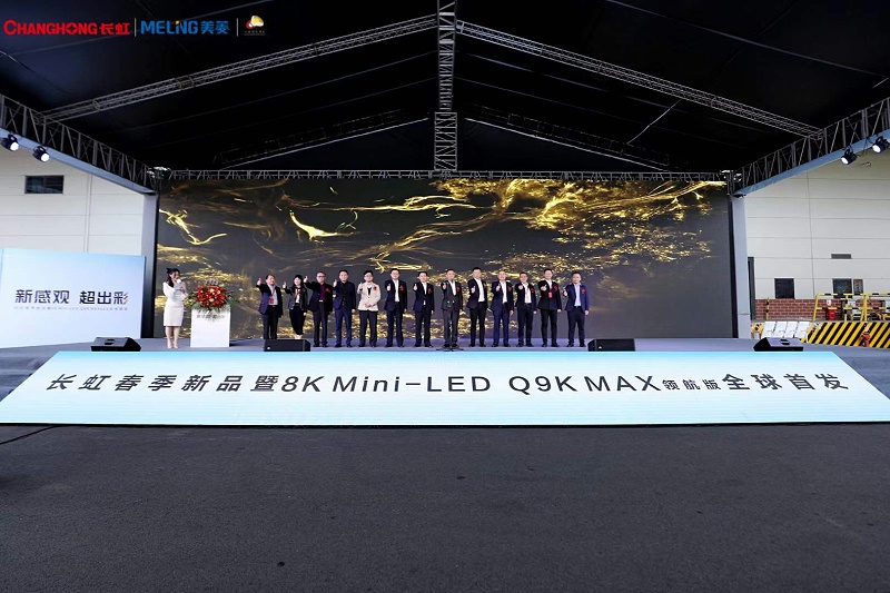 长虹发布国内首款8K高刷MINI-LED电视 意昂体育科技为发布会提供活动舞台灯光音视频服务