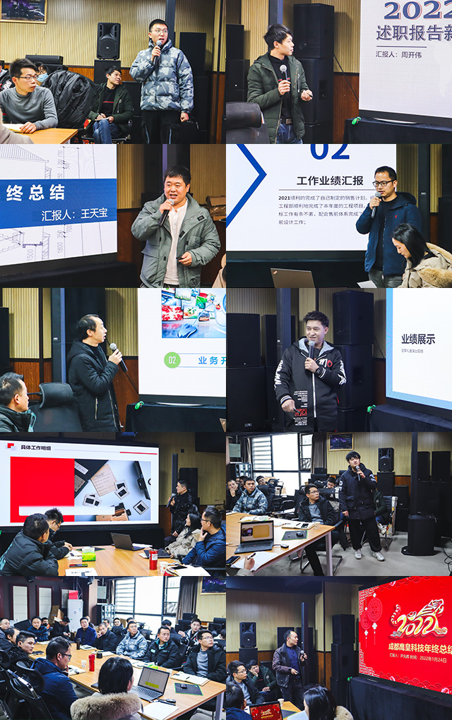 意昂体育科技2021年度总结大会