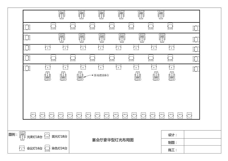 宴会厅灯光平面布局图