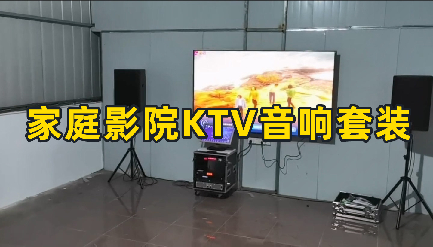 家庭影院KTV音响套装如何搭配？意昂体育科技灯光音响视频工程为你推荐