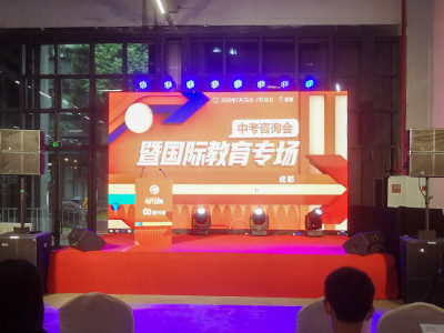 2020德阳市中等学校招生咨询会在蓉召开--意昂体育提供舞台设备租赁服务